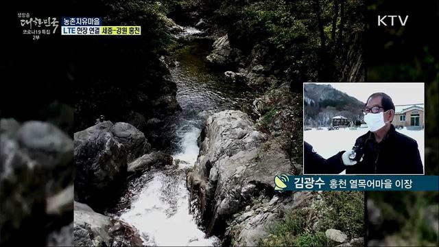 코로나19 극복 심신 위로, 농촌치유마을