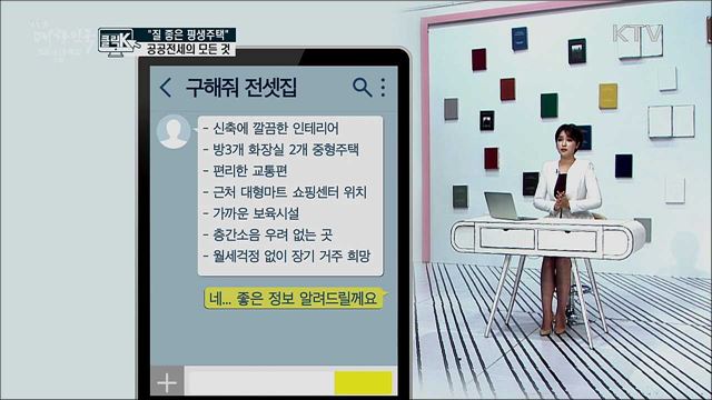 "질 좋은 평생주택" 공공전세의 모든 것 [클릭K]