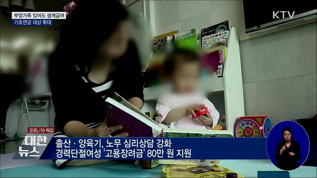 부양가족 있어도 생계급여···기초연금 대상 확대