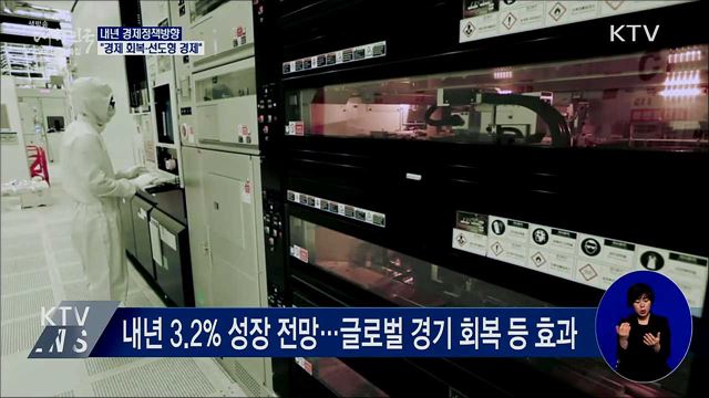 "빠르고 강한 경제 회복···선도형 경제 대전환"