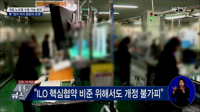 靑 "개정 노조법, 노사 수용 가능한 범위"