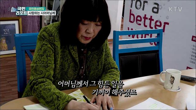 30여 년 한없는 사랑 주신 시어머님께…