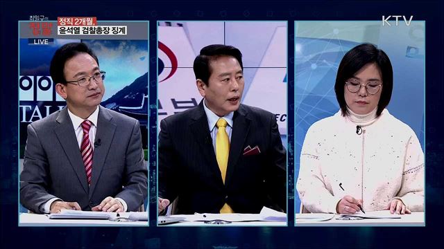 생방송 최일구의 정말 (12회)