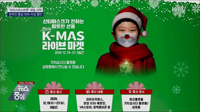 '크리스마스마켓' 내일 시작···온라인 중심 할인행사