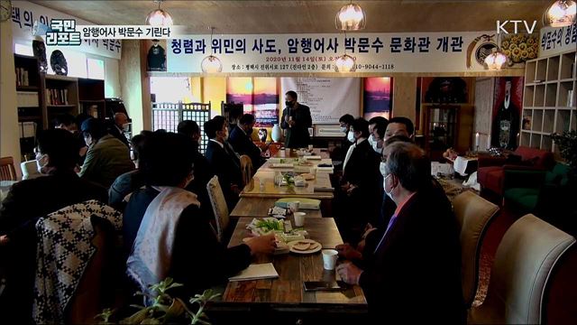 청렴·위민정신···암행어사 박문수 기린다