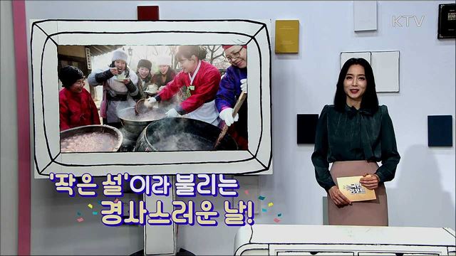 새해의 시작 알리는 절기 ‘동지’