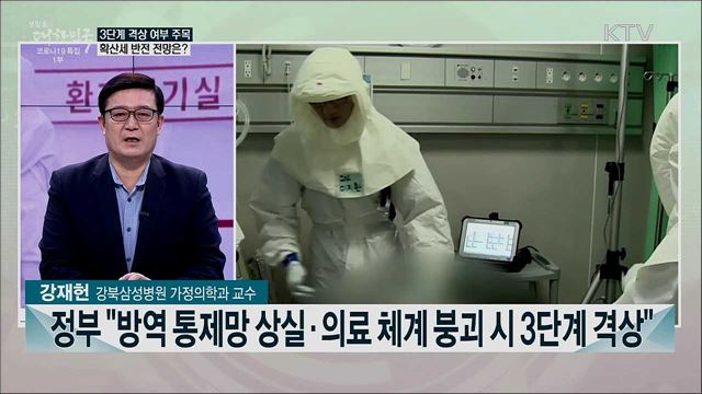 코로나19 사망자·위중증 환자 급증···3단계 격상 필요성은?
