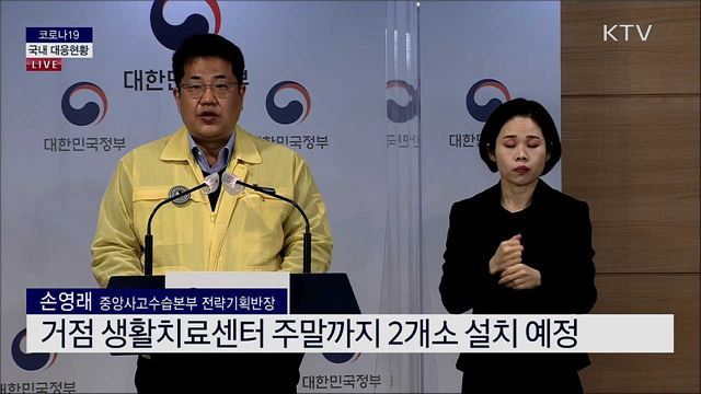 코로나19 국내 대응현황 브리핑 (20. 12. 18. 11시)