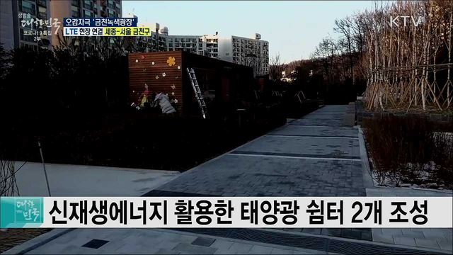 코로나19 치유정원, 오감자극 '금천녹색광장'