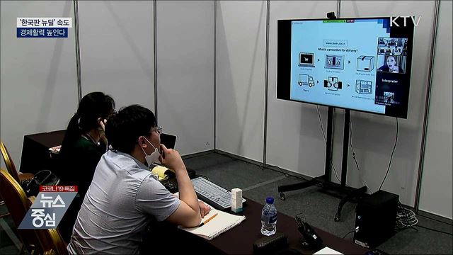 내년 '한국판 뉴딜' 속도···경제활력 높인다