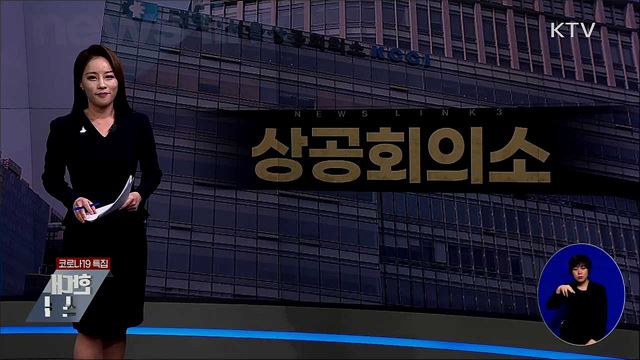 상공회의소 [뉴스링크]