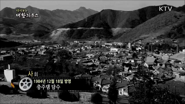 다시보는 대한늬우스 (84. 12. 18)