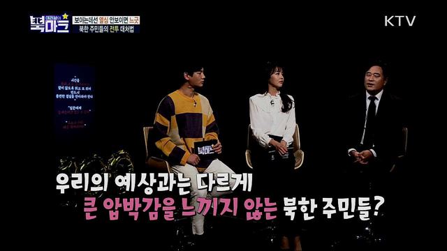 <단박톡> 80일 전투를 진행중인 북한의 속사정과 연말 맞는 북한 경제 상황 / <나우북(NOW 北)> 발 빠르게 전하는 금주의 북한 핫 이슈는?