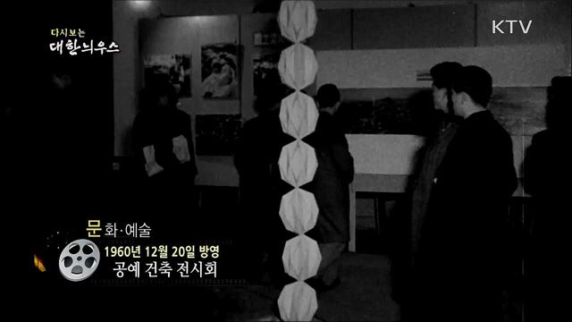 다시보는 대한늬우스 (60. 12. 20)