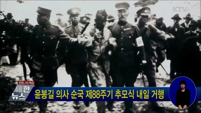 윤봉길 의사 순국 제88주기 추모식 내일 거행