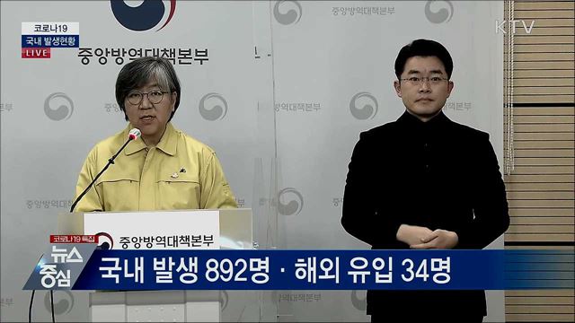 코로나19 국내 발생현황 브리핑 (20. 12. 21. 14시)