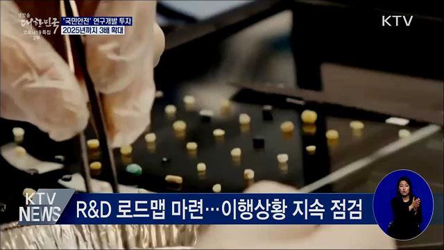 '국민안전' 투자 늘린다···2025년까지 3배 확대