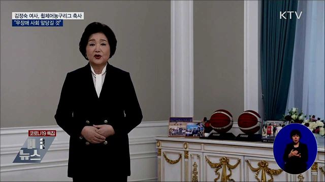 휠체어농구리그 축사···"무장애 사회 앞당길 것"