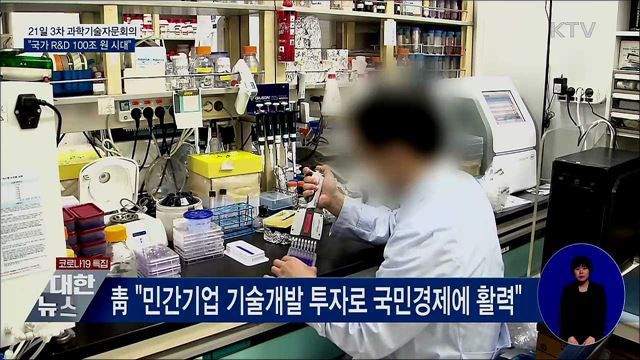 문 대통령, 21일 제3차 과학기술자문회의 주재