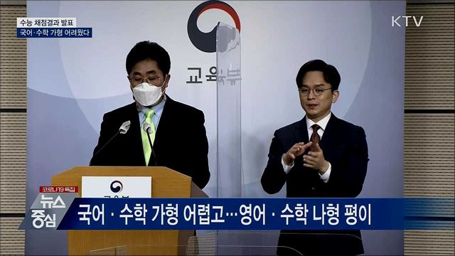 올해 수능, 국어·수학 가형 어렵고·영어 쉬워