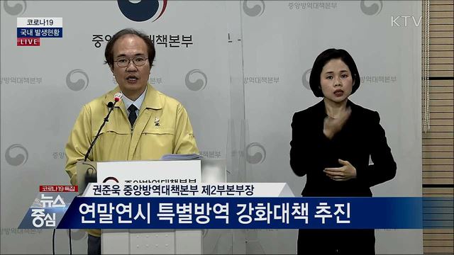 코로나19 국내 발생현황 브리핑 (20. 12. 22. 14시) 