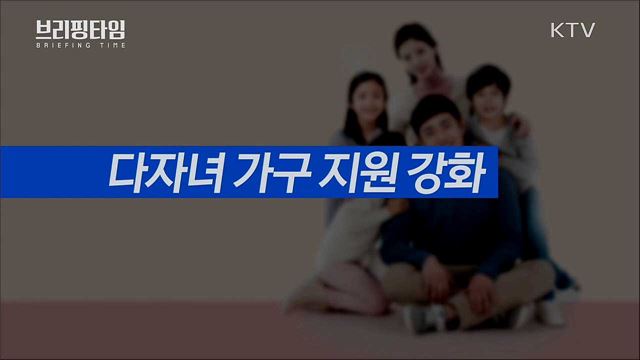 영아수당·육아휴직제 등 도입···저출산·고령사회 막는다 [브리핑타임]