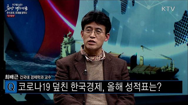 내년 경제 전망