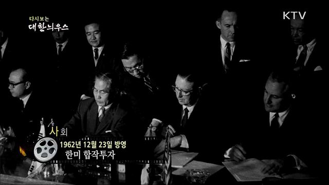 다시보는 대한늬우스 (62. 12. 23)