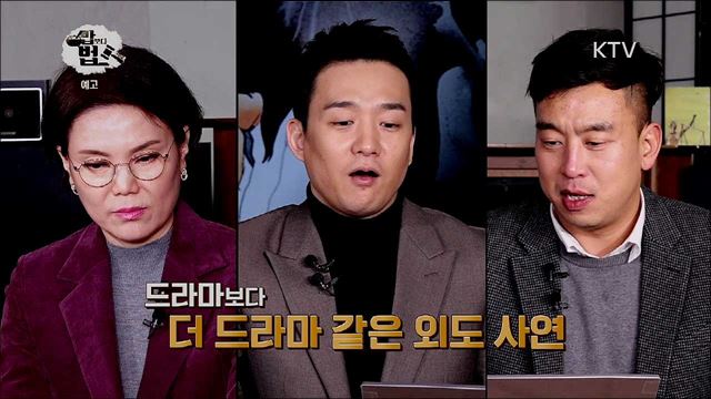 18회 예고 미리보기-  배우자의 배신, 외도 이혼소송