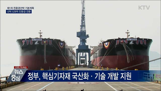 2030년까지 528척 친환경 전환···온실가스 70% 감축