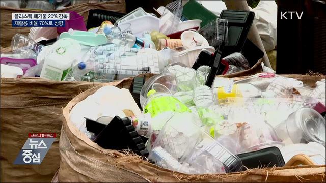 폐기물 20% 감축···재활용률 70%로 상향