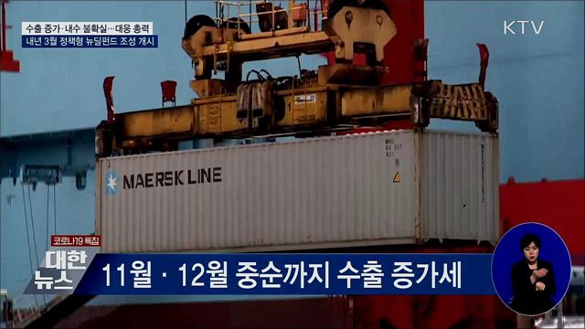 홍 부총리 "올해 조치, 마지막 날까지 점검·실행"