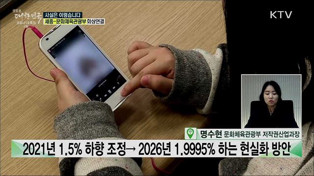 음악저작물 사용료 징수규정 개정안, 문체부의 일방적 결정? [사실은 이렇습니다]