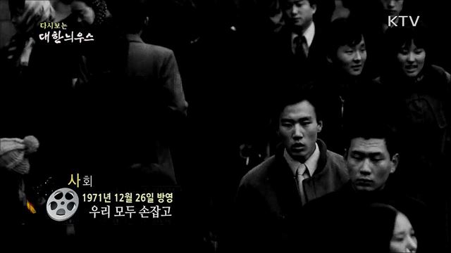 다시보는 대한늬우스 (71. 12. 26)