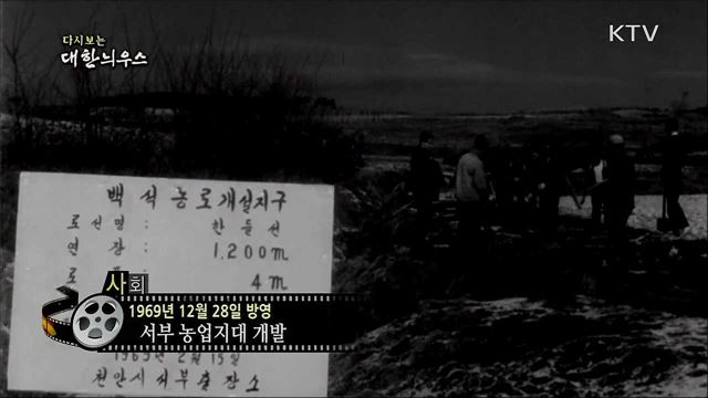 다시보는 대한늬우스 (69. 12. 28)