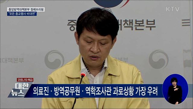 내일 성탄절···전국 모든 종교행사 비대면 전환 [오늘의 브리핑]