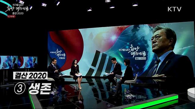 한국판 뉴딜, 국민과 정책 소통 과제는?