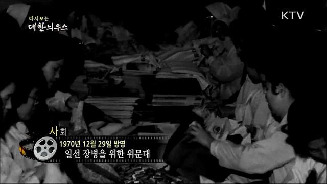 다시보는 대한늬우스 (70. 12. 29)