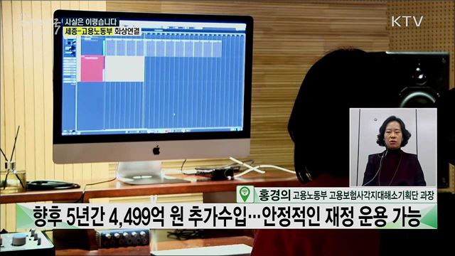 특고·자영업자도 실업급여, 고용보험기금 5년 뒤 적자? [사실은 이렇습니다]