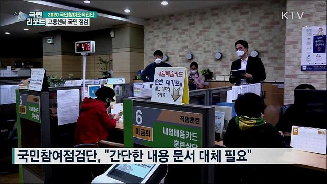 2020 국민참여조직진단···고용노동부