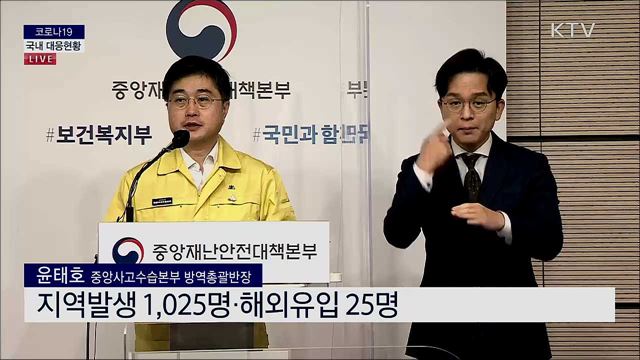 코로나19 국내 대응현황 브리핑 (20. 12. 30. 11시)