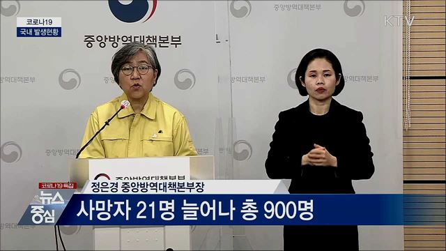 코로나19 국내 발생현황 브리핑 (20. 12. 31. 14시)