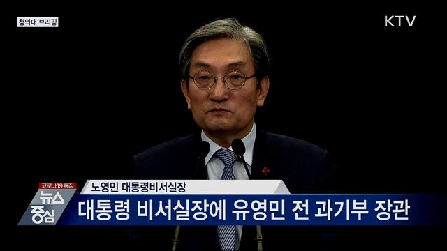 인사 발표 관련 청와대 브리핑 (20. 12. 31. 14시)