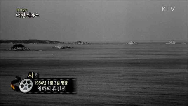 다시보는 대한늬우스 (84. 1. 2)