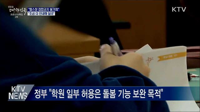 헬스장 영업제한 불가피···조금 더 인내해 달라"