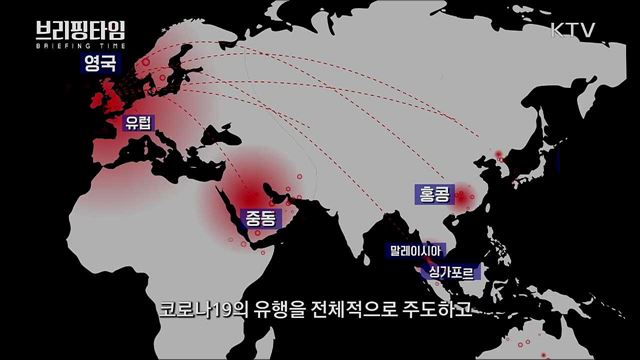 영국발 변이 바이러스 확산 ‘코로나20?!’ [브리핑타임]
