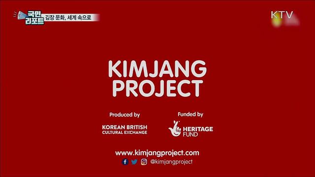 세계적 도서관 등재 '김장 문화' 눈길 끌어