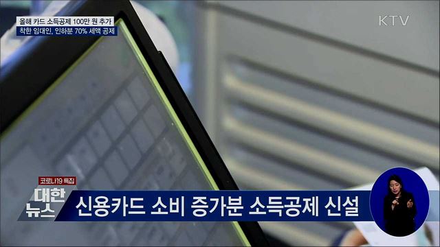 '착한 임대인' 임대료 인하분 70% 세액공제