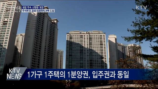 주식투자 과세, 의제취득가액 도입
