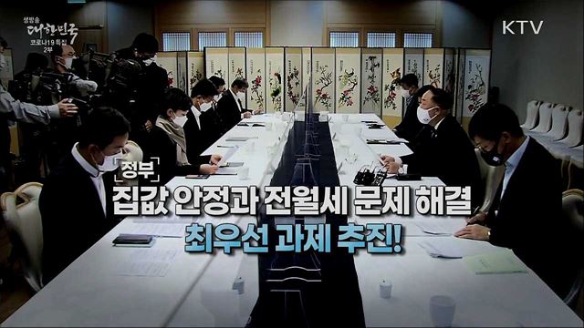 2021년 달라지는 부동산 제도